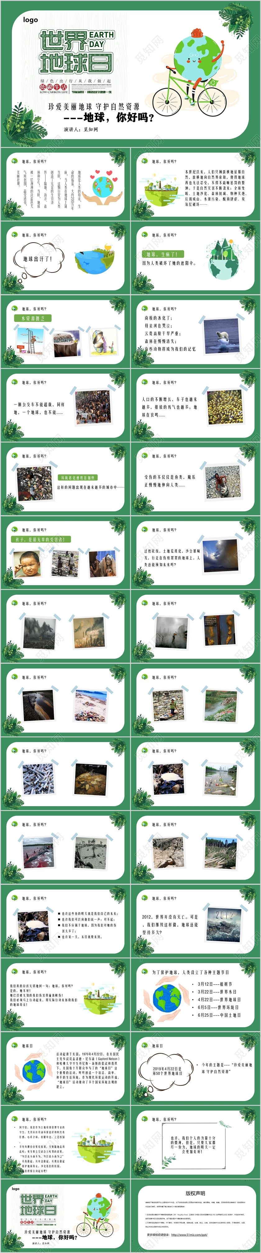 小清新简约世界地球日珍爱美丽地球守护自然资源地球你好吗PPT模板