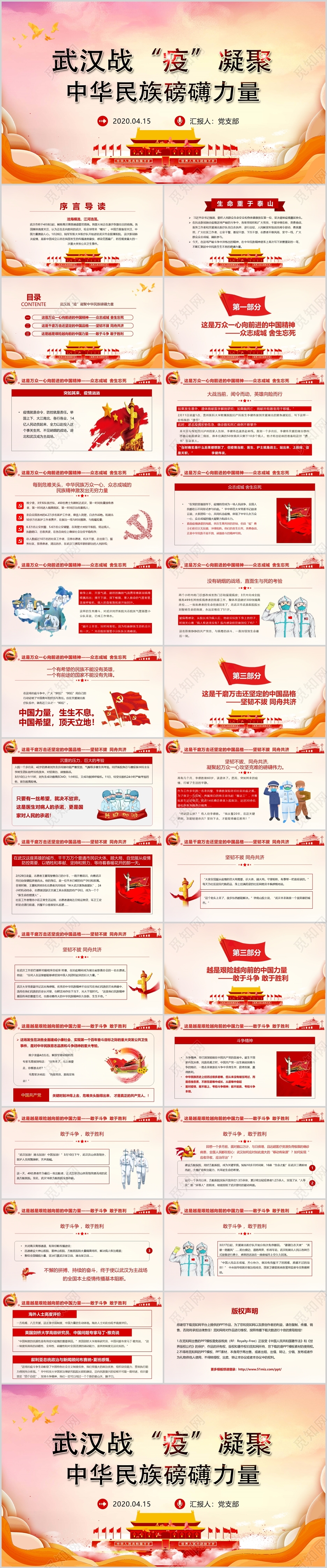 红色党政党课党建武汉战疫凝聚中华民族磅礴力量PPT模板