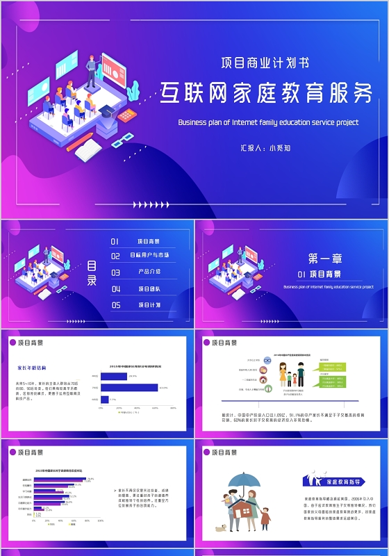 渐变风互联网家庭教育服务项目计划书PPT模板