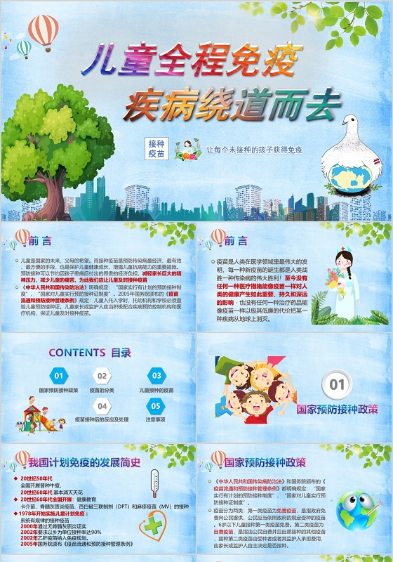 蓝色卡通风格儿童全程免疫疫苗安全生产PPT全国儿童预防接种宣日