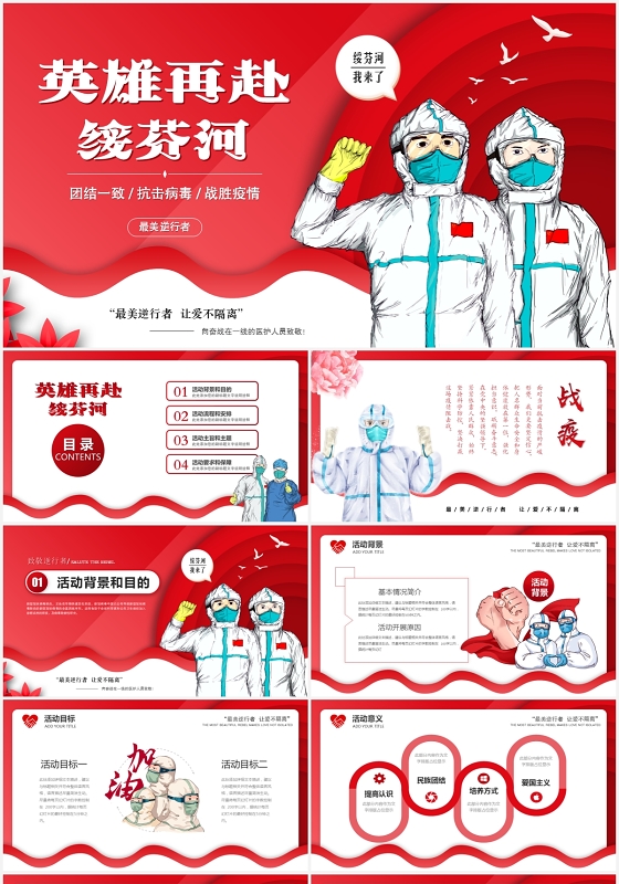 英雄再赴绥芬河新冠肺炎疫情防控ppt模板