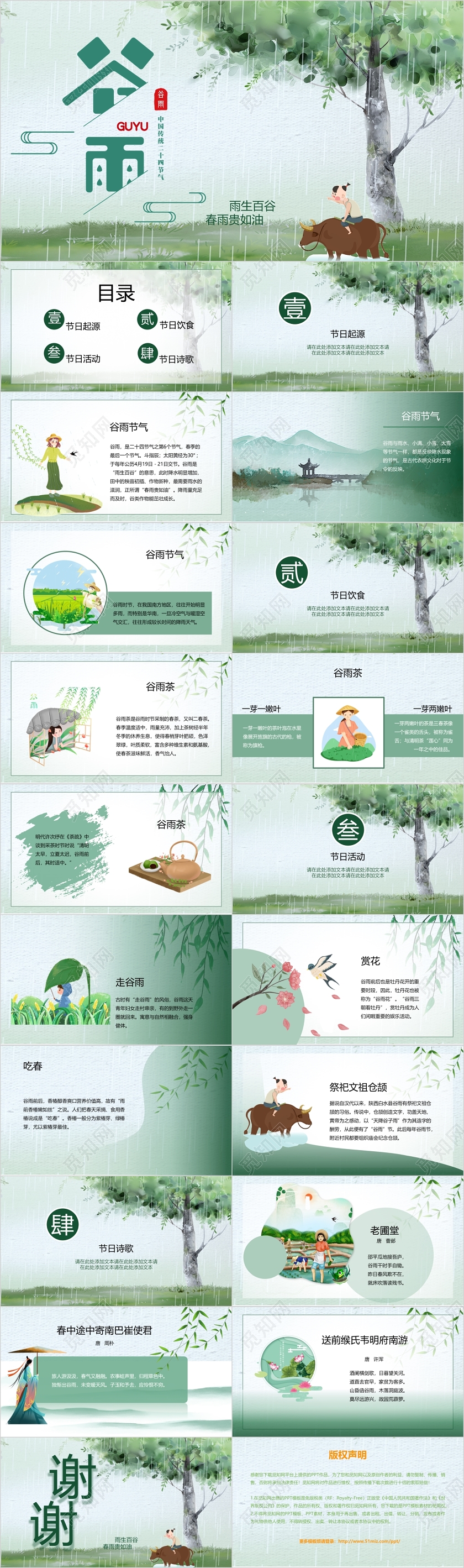 绿色小清新中国传统二十四节气之谷雨节气ppt模板