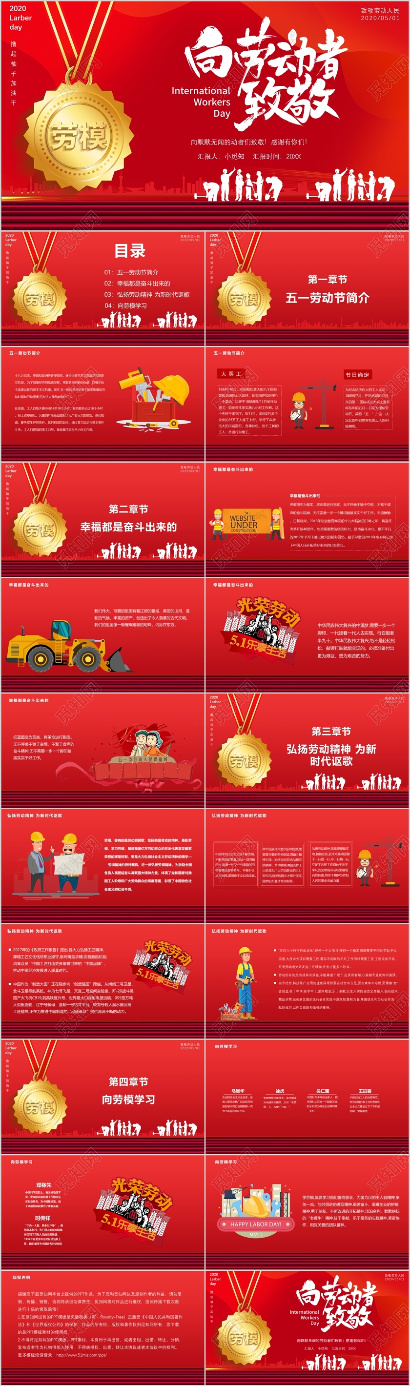 红色大气致敬劳动者劳动节活动宣传PPT模板