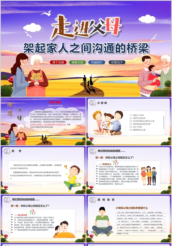 彩色插画风走进父母架起家人之间沟通的桥梁PPT模板