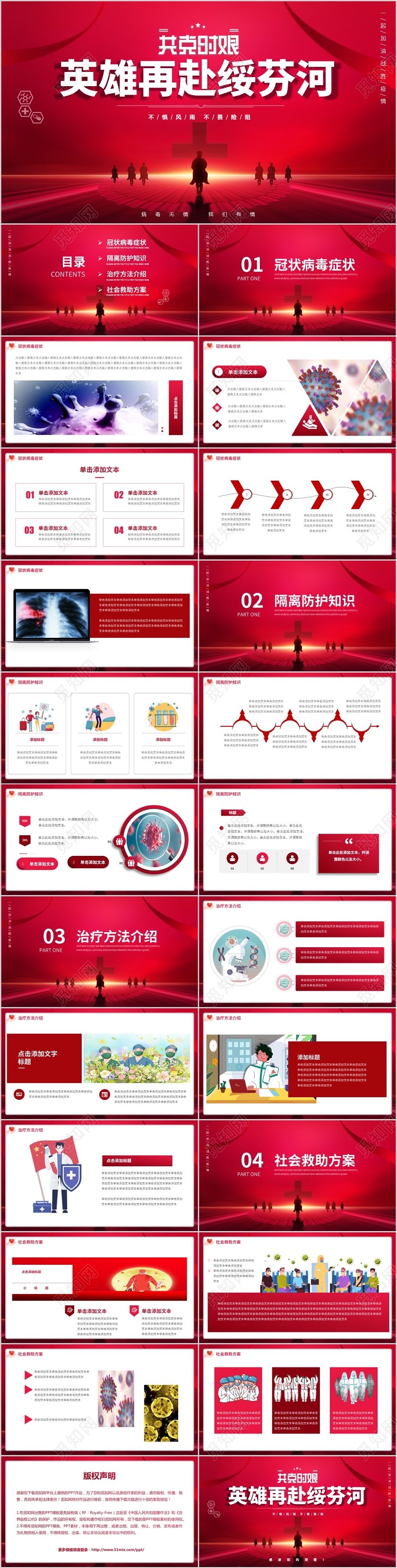 红色防疫共克时艰英雄再赴绥芬河动态PPT模板