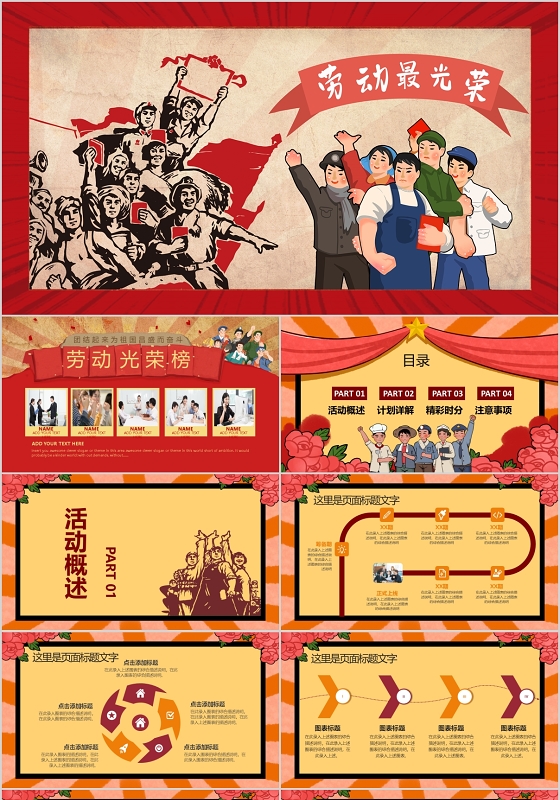 版权声明劳动最光荣劳动五一劳动节劳动主题PPT模板宣传