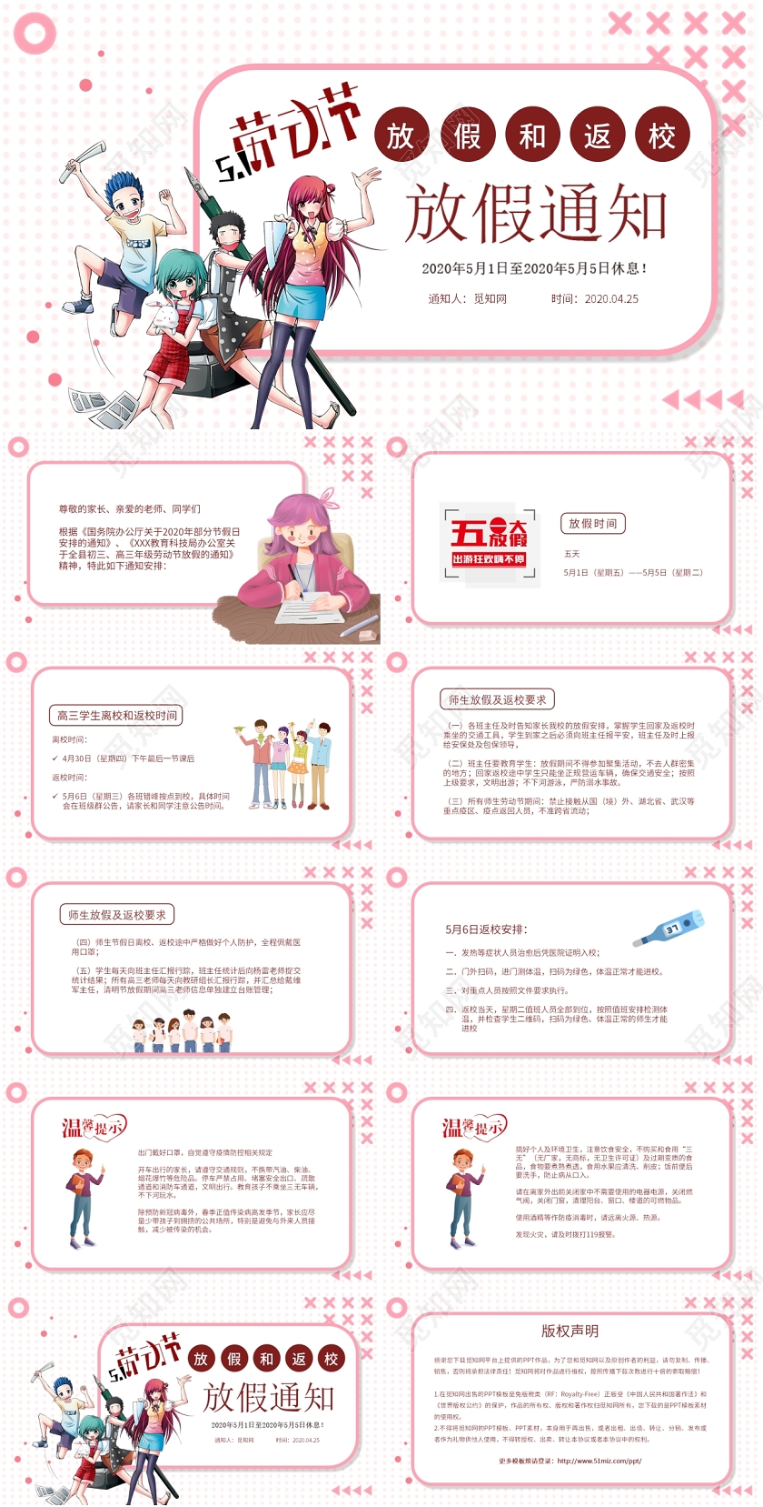 简约小清新卡通劳动节放假和返校放假通知PPT模版