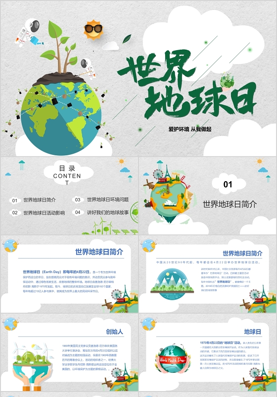 绿色卡通世界地球日保护环境PPT模板