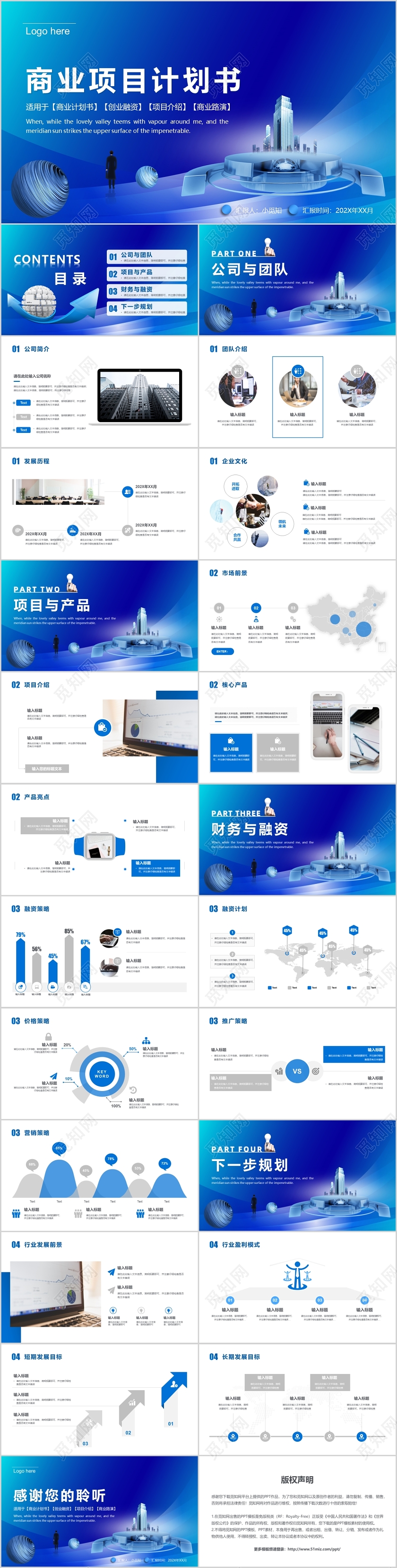 蓝色高端大气商务风商业计划书项目计划书项目融资路演PPT模板