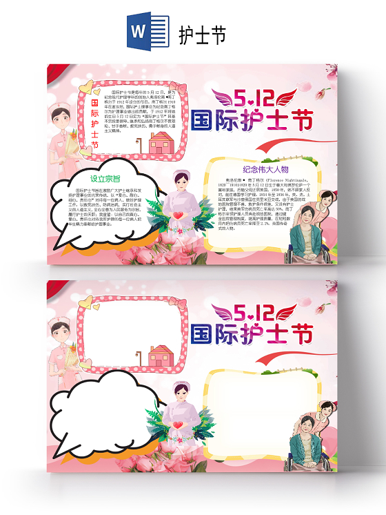512国际护士节南丁格尔鲜花粉色人间天使小报手抄报