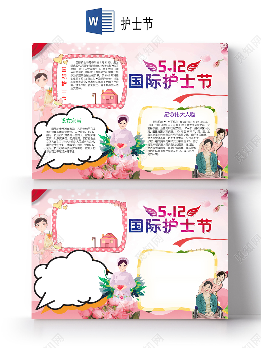512国际护士节南丁格尔鲜花粉色人间天使小报手抄报