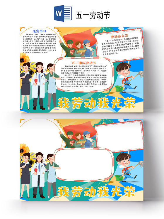 卡通五一劳动节劳动最光荣节日手抄报小报五一劳动五一51劳动节