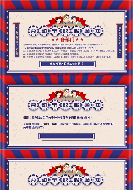 创意疫情期间企业五一劳动节放假通知PPT模板
