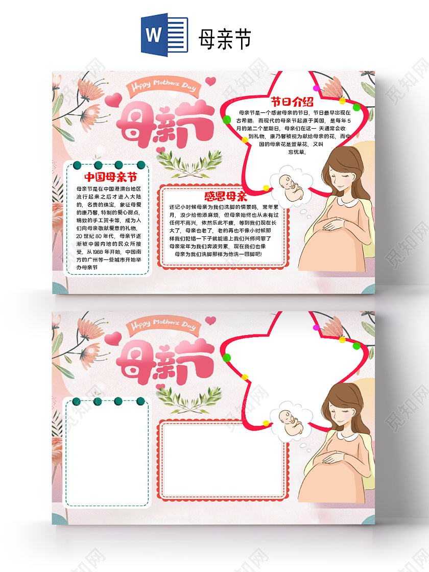 卡通粉色唯美母亲节节日快乐感恩母亲鲜花手抄报母亲节母亲节小报