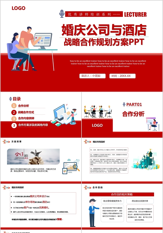 红色喜庆婚庆公司与酒店战略合作规划方案PPT模板