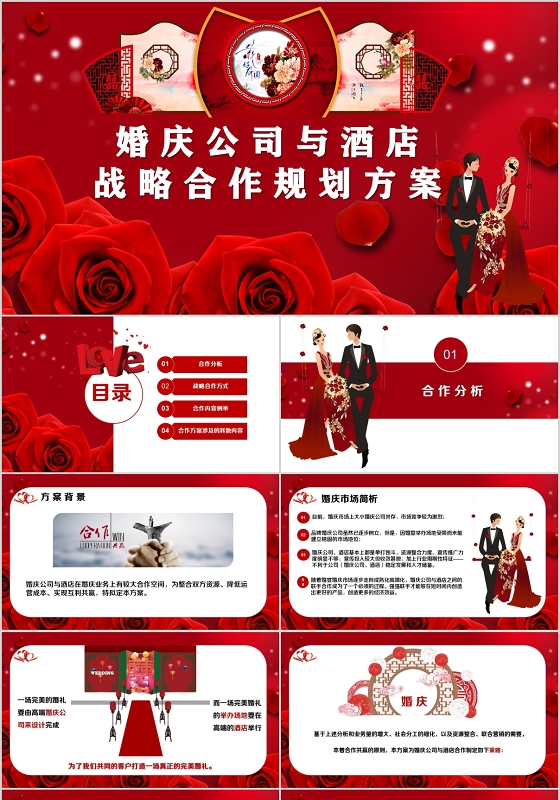 高端简约婚庆公司与酒店合作方案PPT动态模板