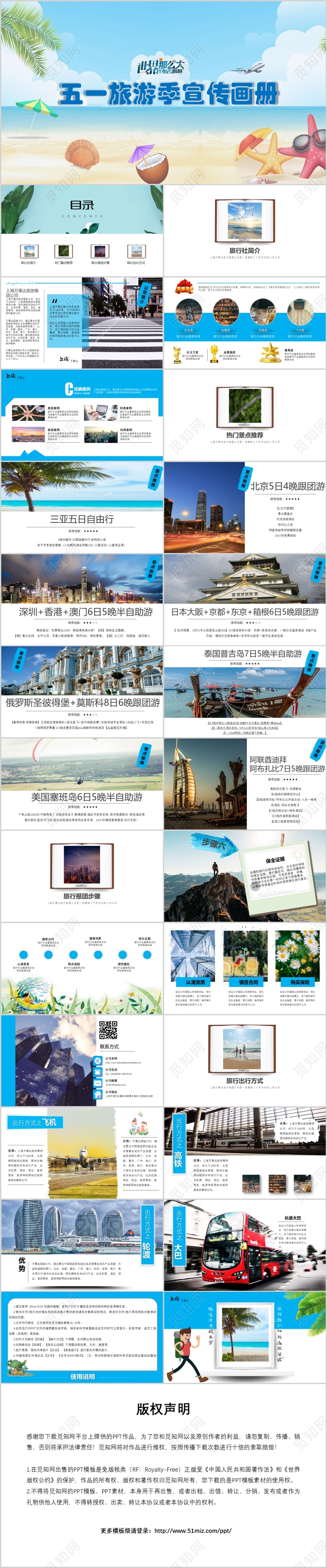 卡通人物海滩五一旅游季宣传手册五一劳动节PPT模板