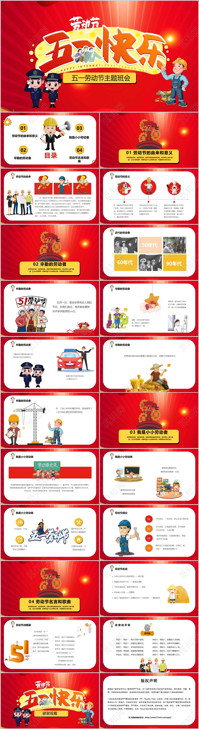卡通人物五一劳动节主题班会劳动节快乐PPT模板