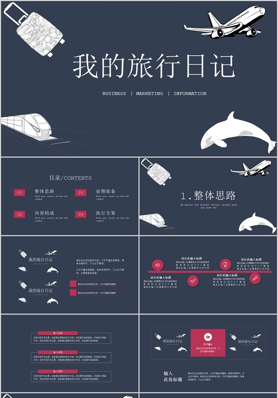 蓝色简约我的旅行日记主题PPT模板旅游