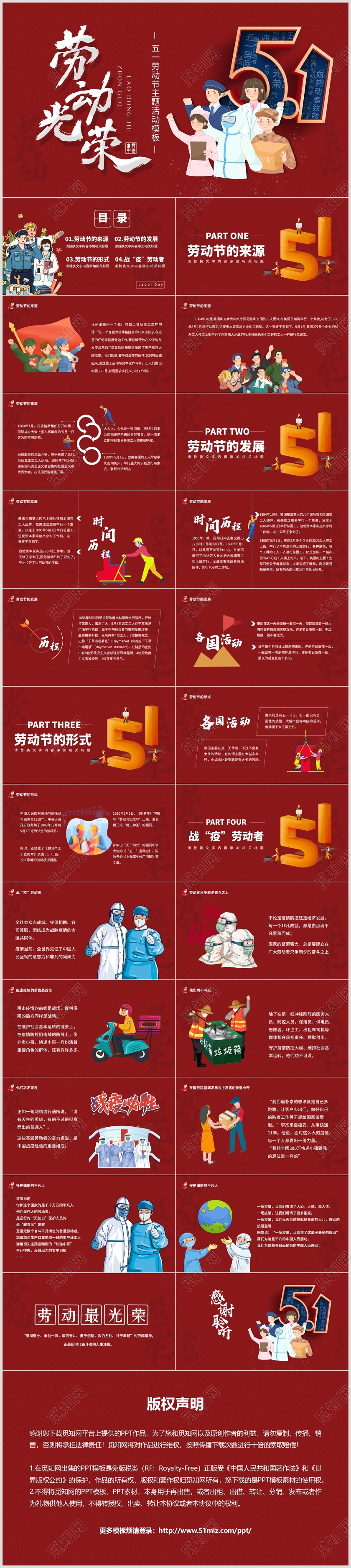 红色卡通风劳动最光荣五一劳动节介绍致敬l劳动者PPT模板