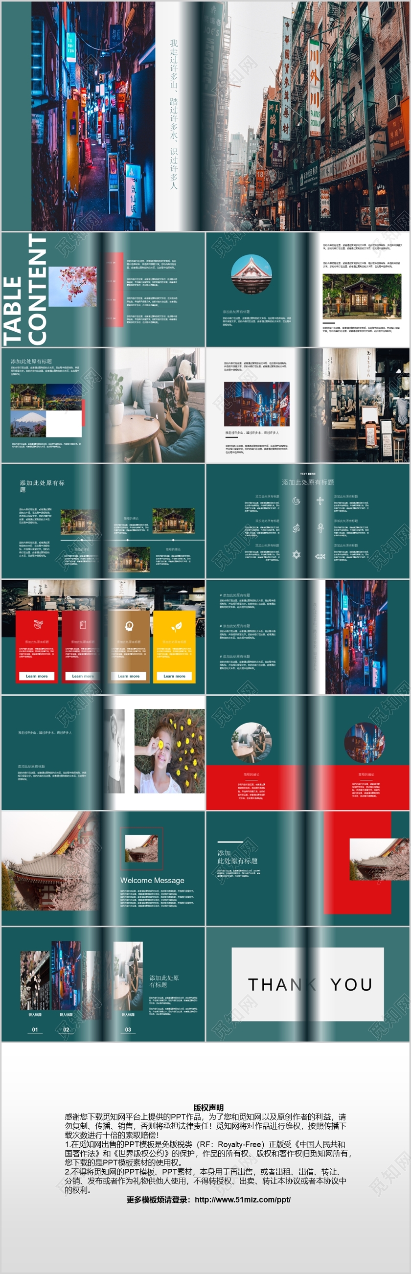 清新文艺旅行主题通用PPT模板旅游