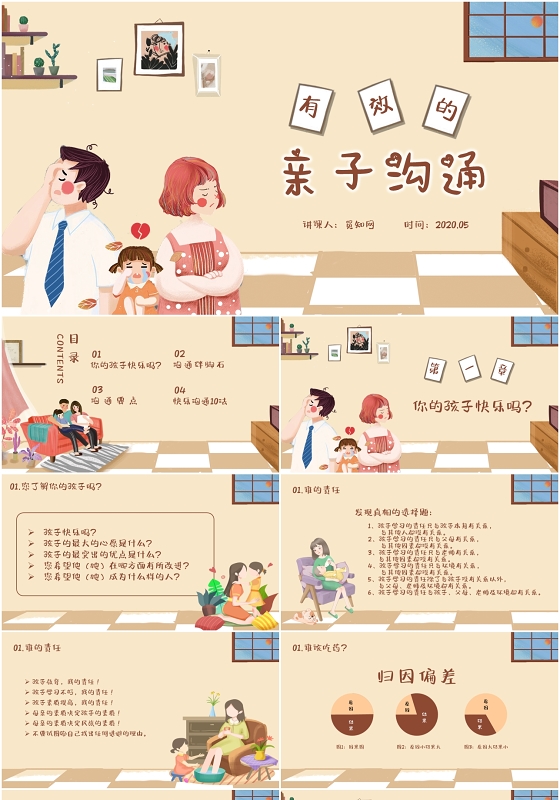 手绘卡通插画风有效的亲子沟通PPT模版