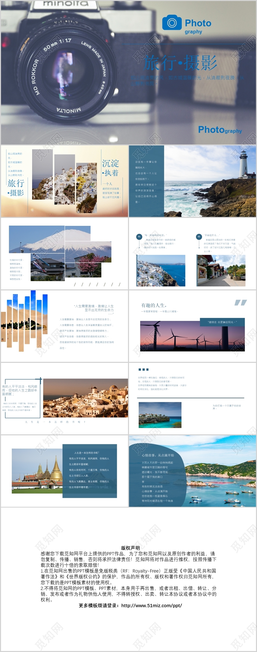 文艺清新简约旅行摄影PPT模板旅游