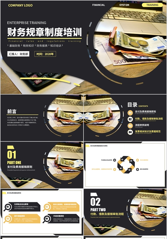商务大气财务规章制度培训课件动态企业培训PPT模板