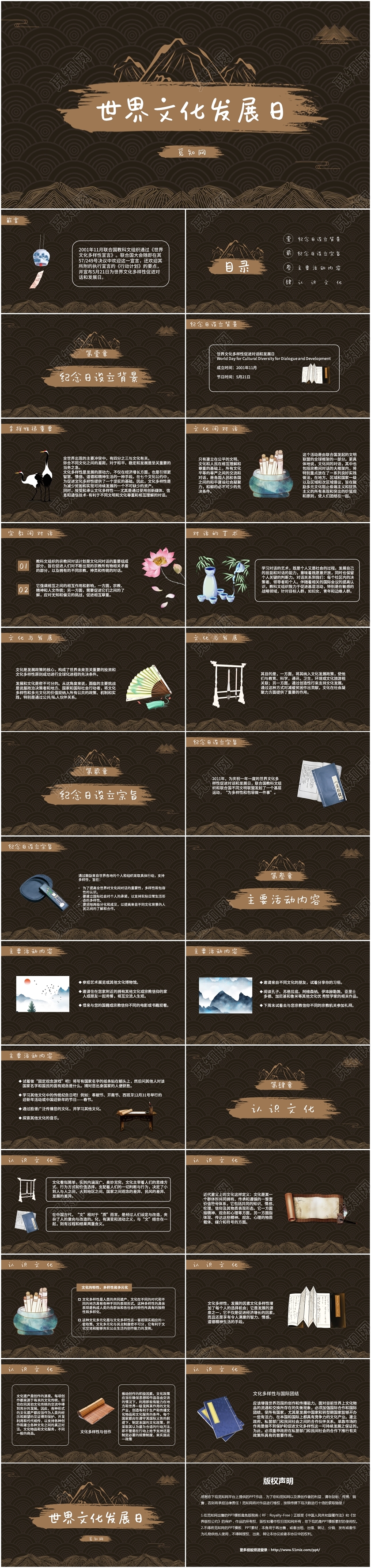 简约中国风世界文化发展日PPT模版