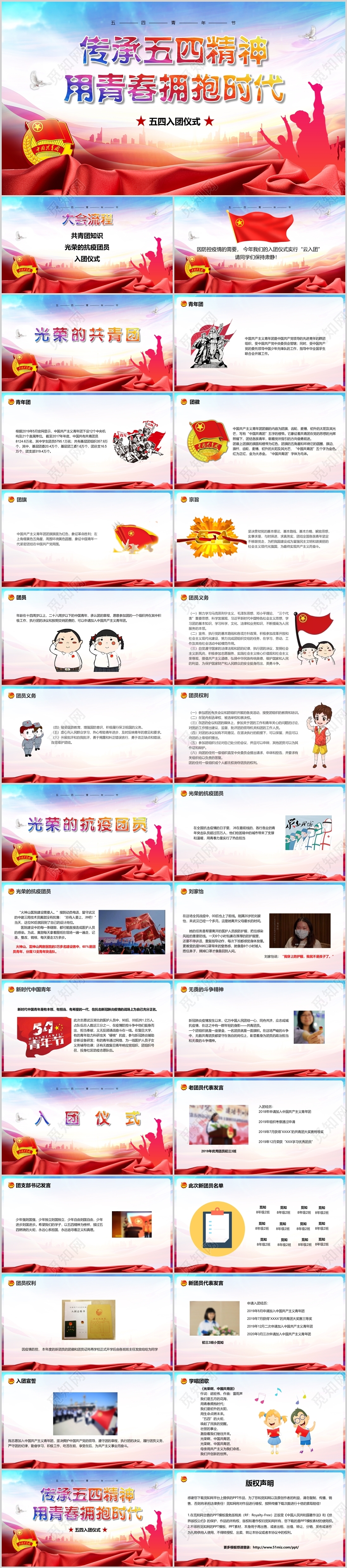 微型党课党政党课党建传承五四精神用青春拥报时代五四入团仪式PPT模板