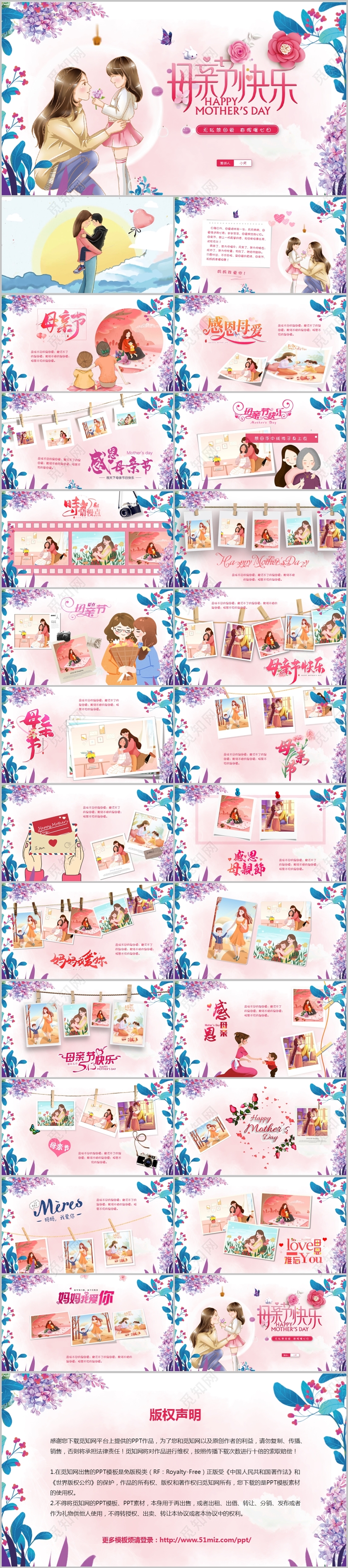 创意粉色唯美感恩母亲节相册展示ppt模板