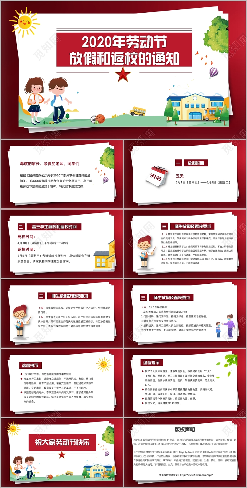 红色卡通2020年劳动节放假和返校的通知PPT模板