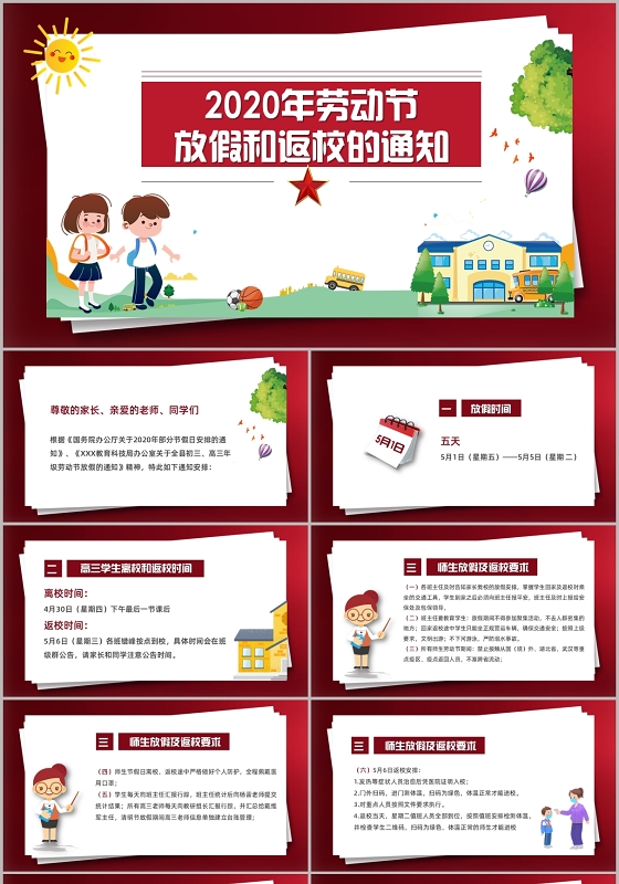 红色卡通2020年劳动节放假和返校的通知PPT模板