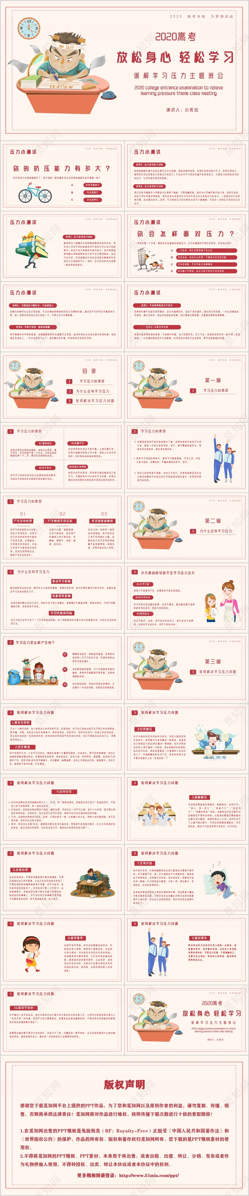 2020高考放松身心轻松学习缓解学习压力主题班会PPT模板