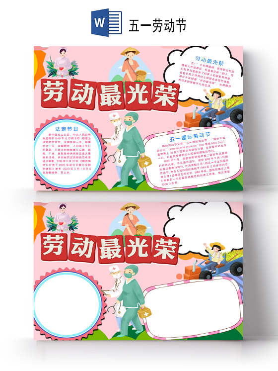 卡通五一劳动节劳动最光荣节日手抄报小报五一劳动五一51劳动节