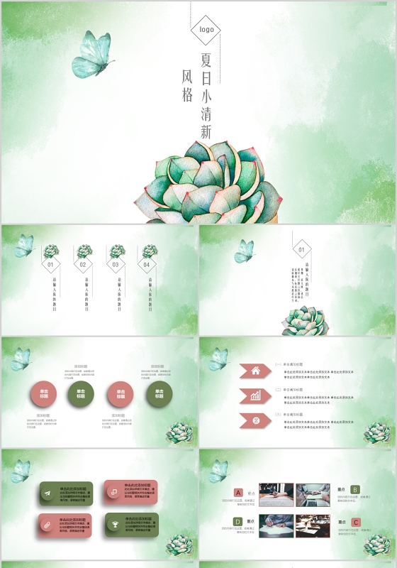 夏日小清新唯美通用PPT模板夏天
