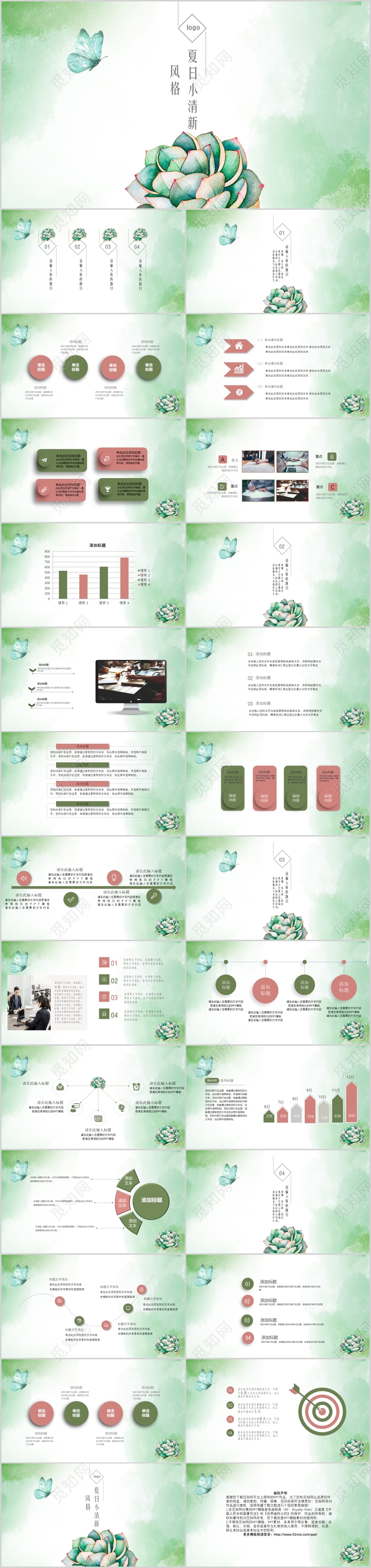 夏日小清新唯美通用PPT模板夏天