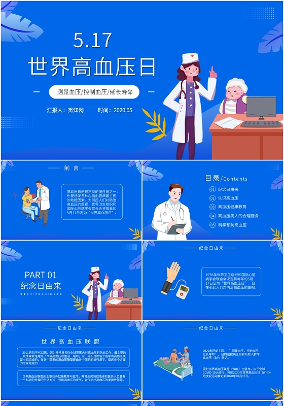 蓝色卡通测量血压控制血压延长寿命世界高血压日PPT模版
