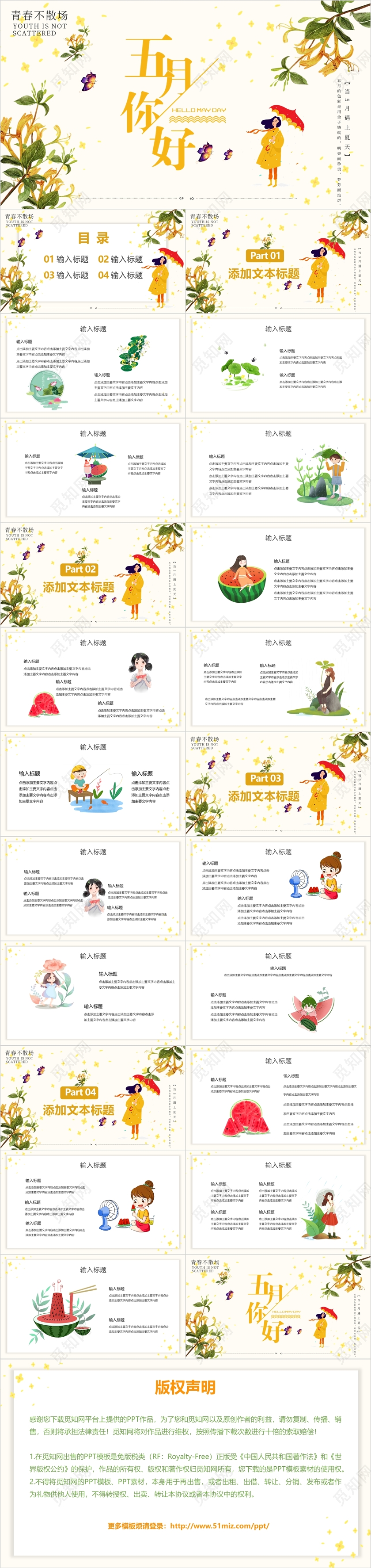 黄色简约五月你好主题ppt模板你好五月