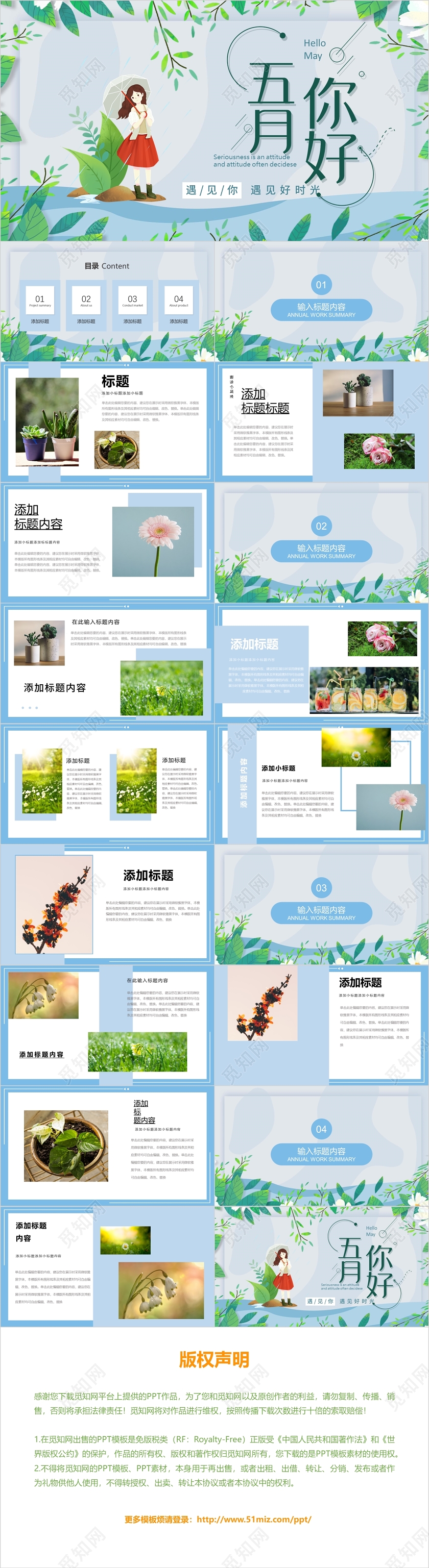 小清新风你好五月主题ppt模板五月你好