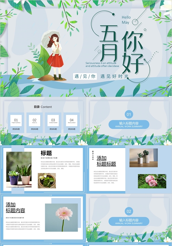 小清新风你好五月主题ppt模板五月你好