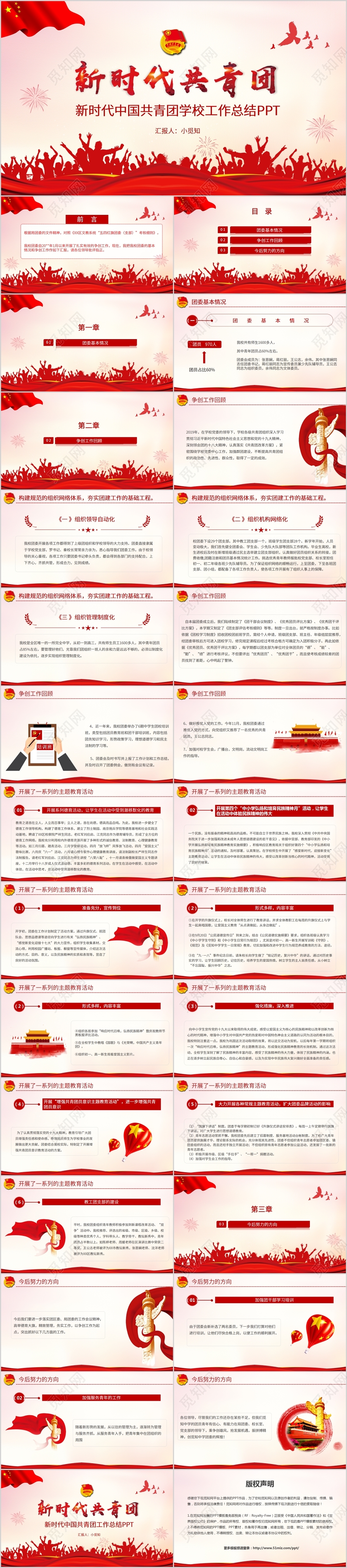 红色党政党建党课新时代中国共青团学校工作总结PPT模板