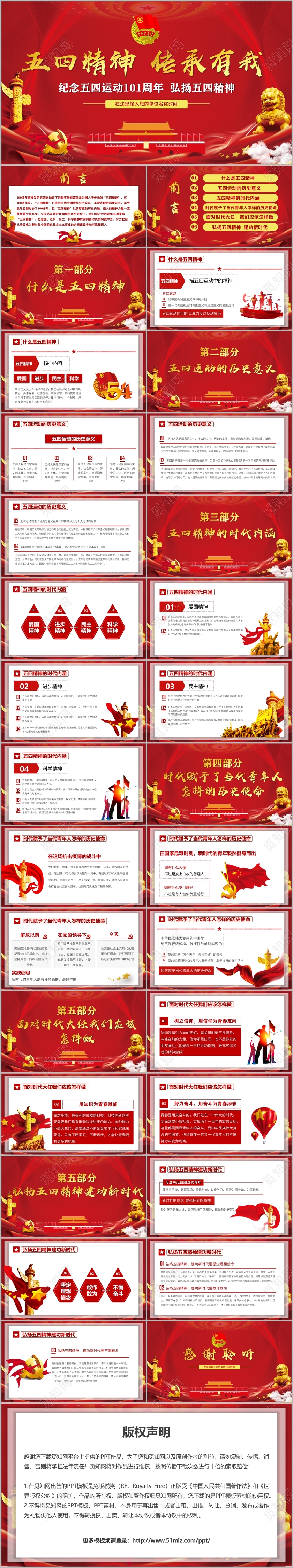 微型党课党政党课党建五四精神传承有我纪念五四运动101周年弘扬五四精神PPT模板