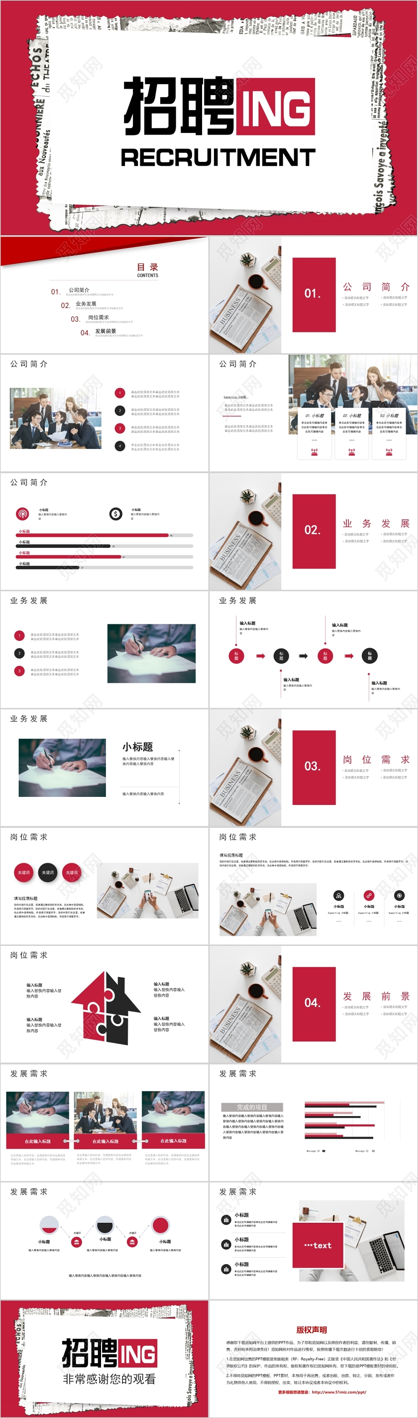 红色商务简约大气招聘PPT动态模板