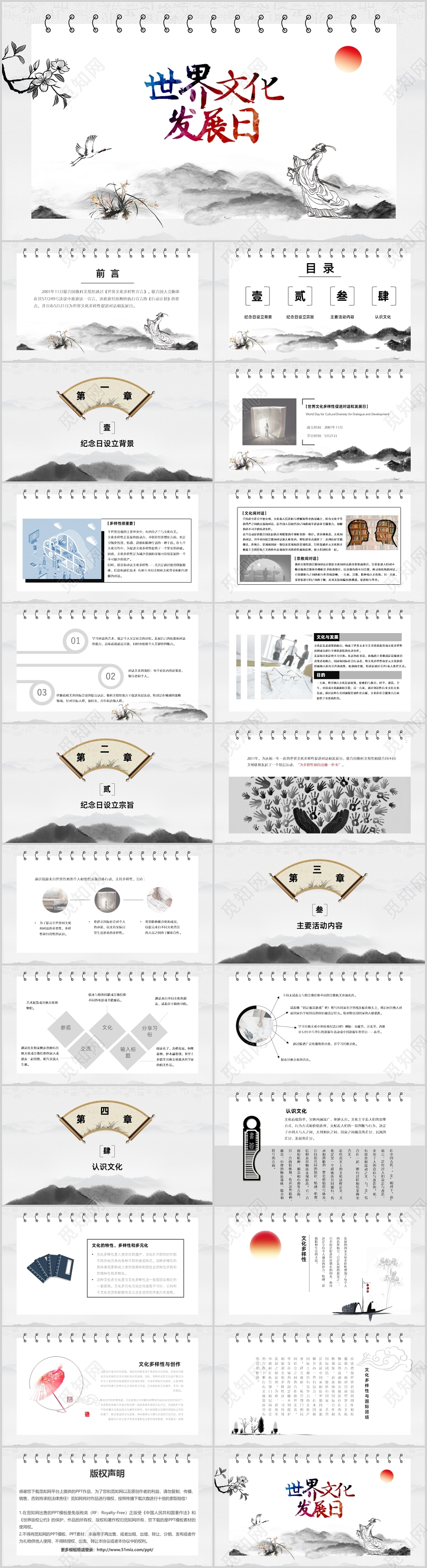 中国风水墨简约大气世界文化发展日动态PPT模板