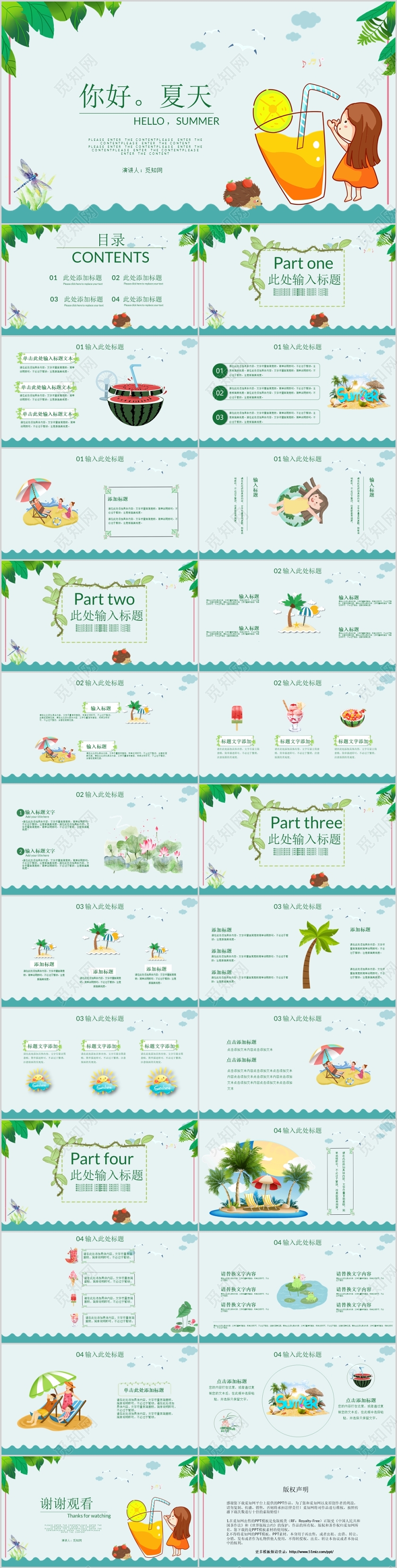 清新唯美你好夏天PPT模板