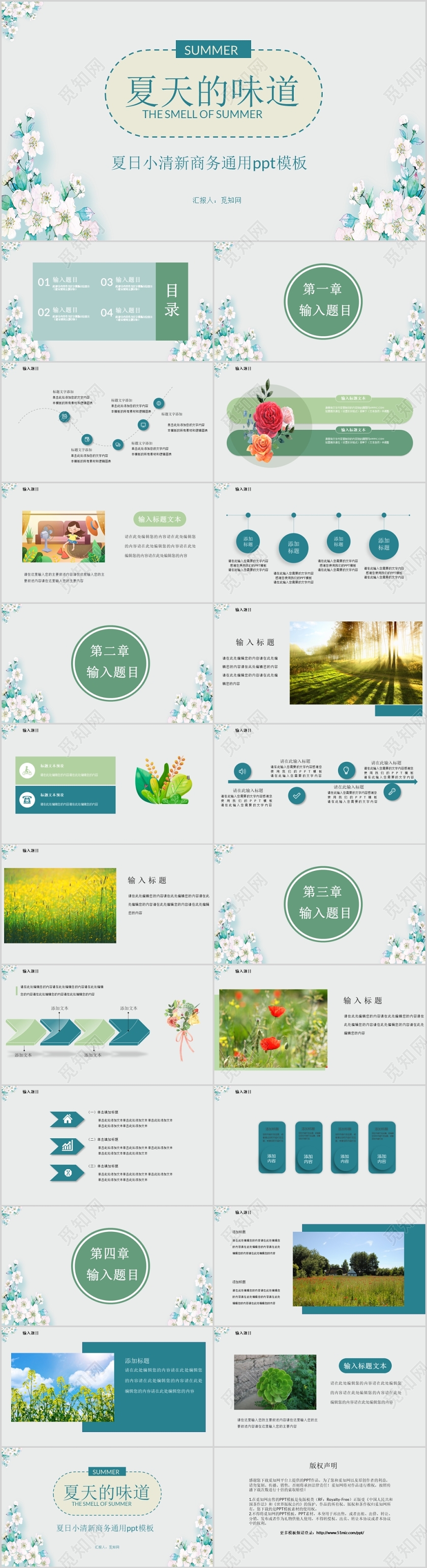 夏天的味道夏日小清新商务通用PPT模板