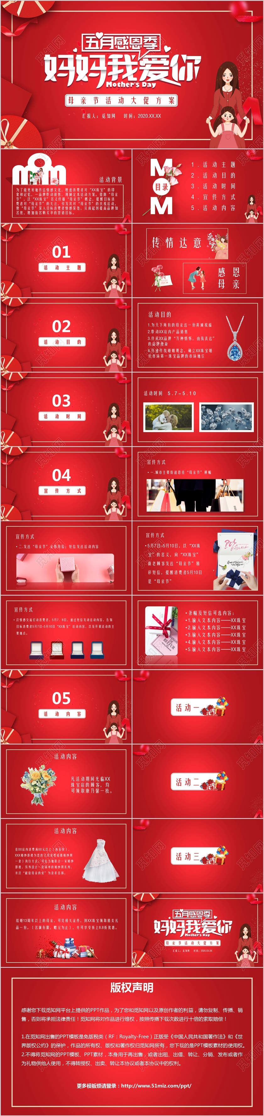 红色大气母亲节珠宝线下活动促销方案PPT模板