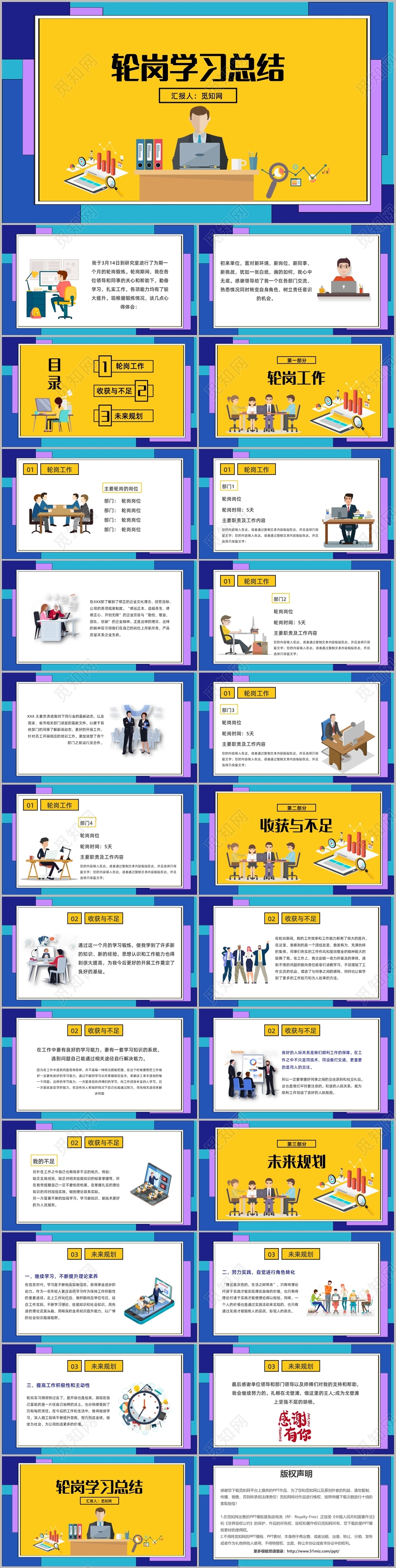 创意卡通轮岗学习总结工作总结PPT模板