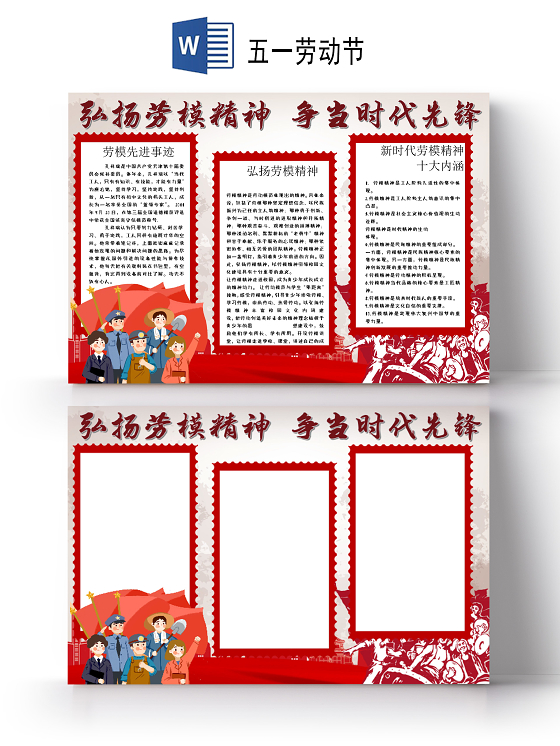 卡通可爱手绘风弘扬劳模精神手抄报小报电子模板五一劳动节